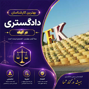 کارشناس در آبیک برای مشاوره تخصصی، ارزیابی و بررسی پرونده‌های مختلف