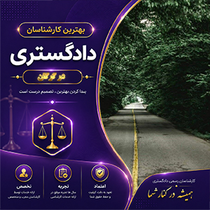 کارشناس در گرگان برای بررسی دقیق پرونده‌های حقوقی، ملکی و ارزیابی
