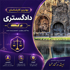 خدمات ارزیابی و تحلیل تخصصی پرونده‌ها در کرمانشاه برای تصمیم‌گیری دقیق و مستند کارشناس در کرمانشاه