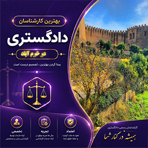 خدمات بررسی و تحلیل تخصصی پرونده‌ها در خرم‌آباد برای تصمیم‌گیری دقیق و مستند کارشناس در خرم‌آباد