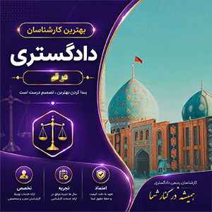 کارشناس در قم در حال بررسی و قیمت گذاری املاک، خودرو و دارایی‌ها