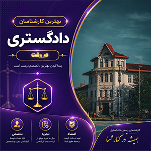 کارشناس در رشت در حال بررسی و ارزیابی املاک و تهیه گزارش رسمی کارشناسی
