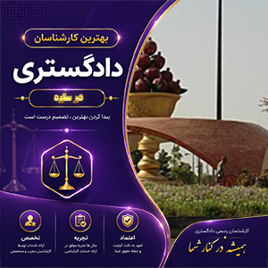 کارشناس در ساوه برای ارائه خدمات تخصصی، ارزیابی و مشاوره حرفه‌ای در حوزه‌های مختلف