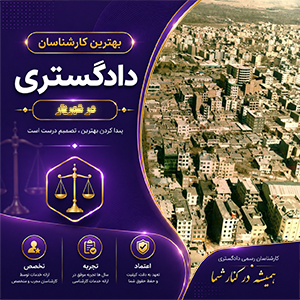 خدمات بررسی و تحلیل تخصصی پرونده‌ها در شهریار برای تصمیم‌گیری دقیق و مستند کارشناس در شهریار