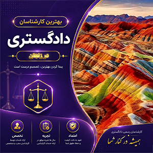 کارشناس در زنجان در حال بررسی املاک و تهیه گزارش کارشناسی رسمی