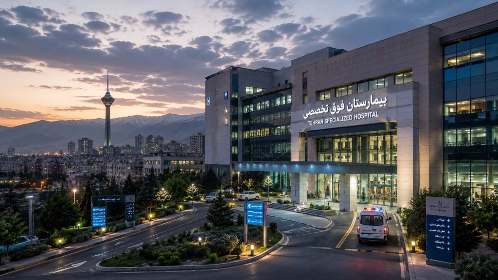 بهترین بیمارستان های تهران و خدمات درمانی آن‌ها