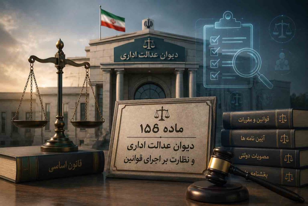 ماده ۱۵۶ قانون اساسی و وظایف کلی قوه قضاییه