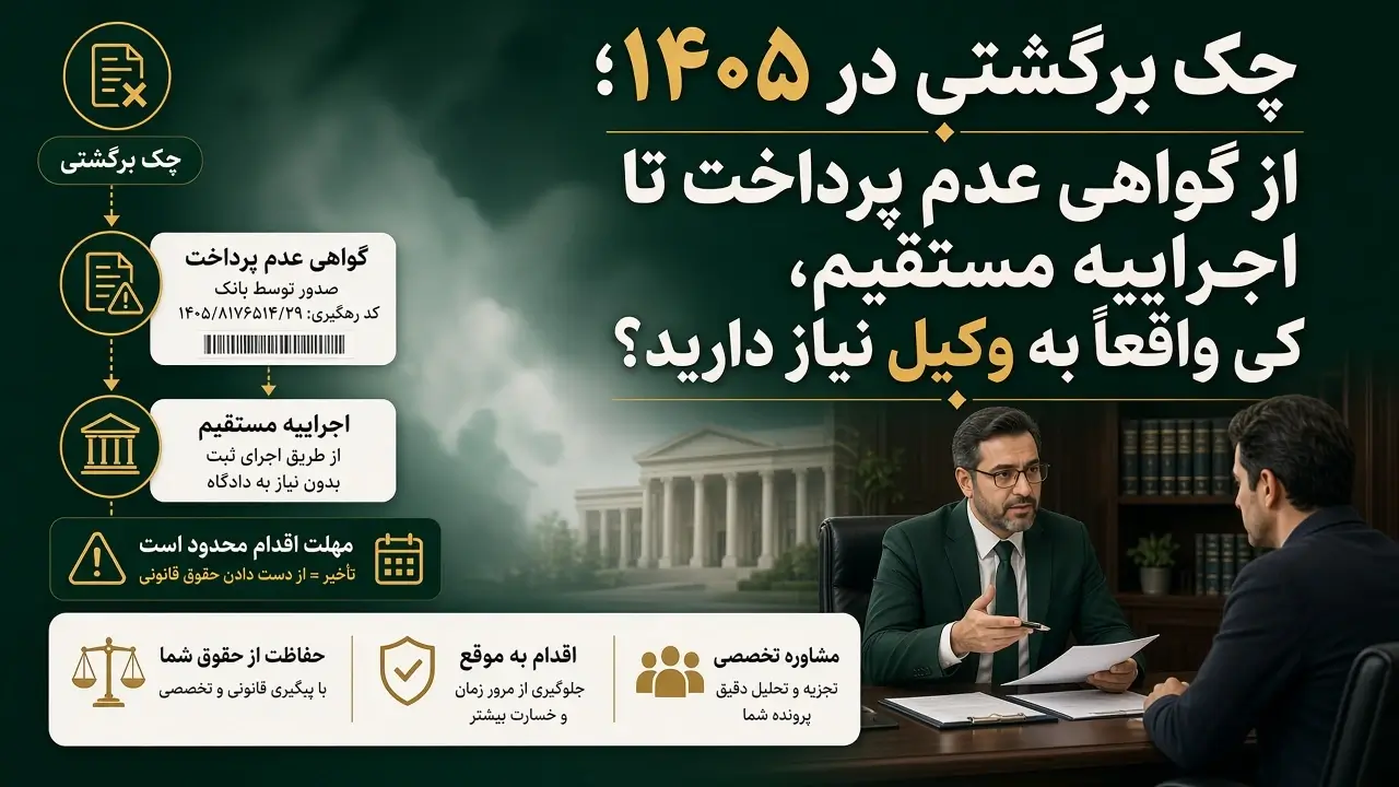 چک برگشتی در 1405